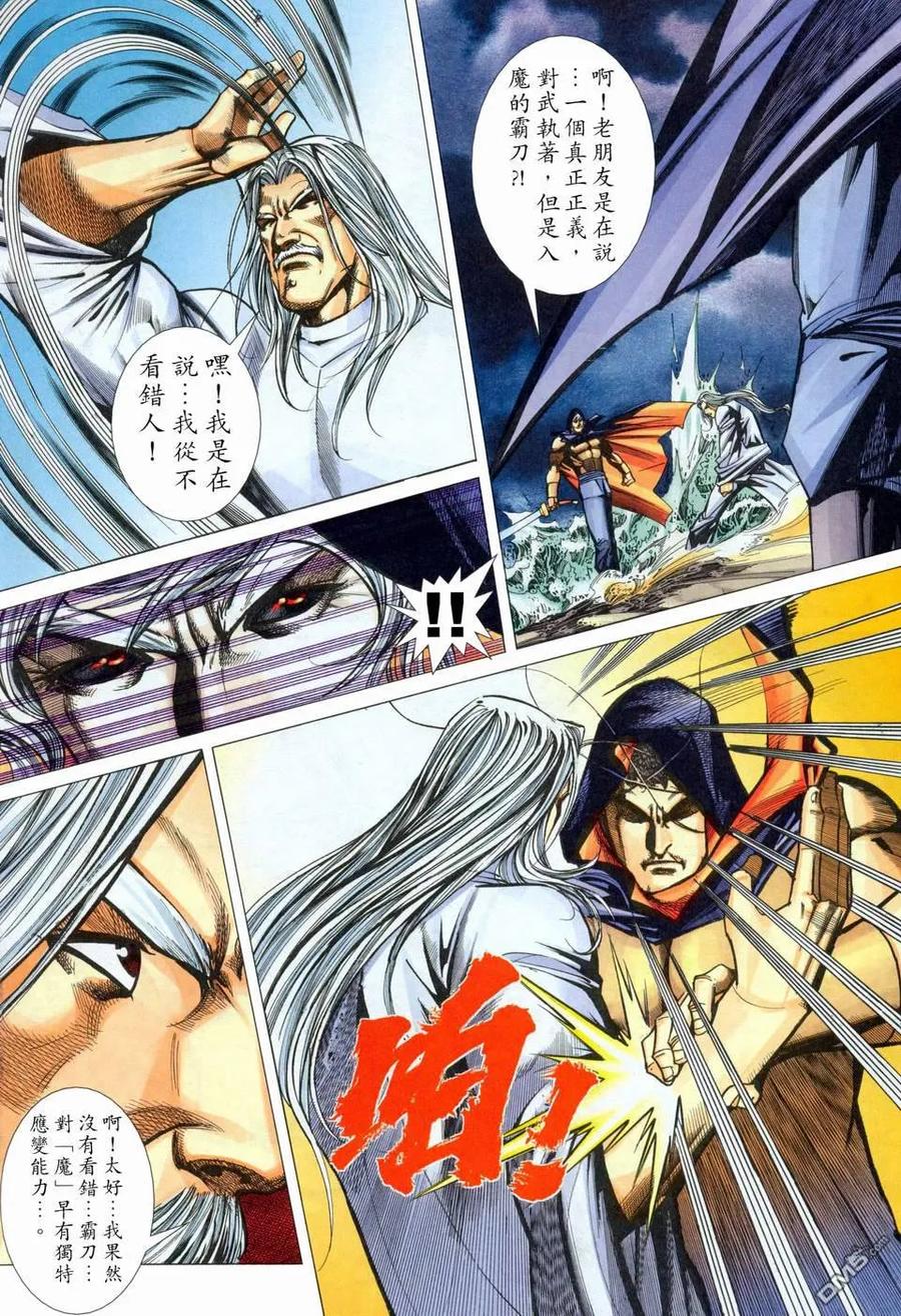 《霸刀》第454卷 第12页