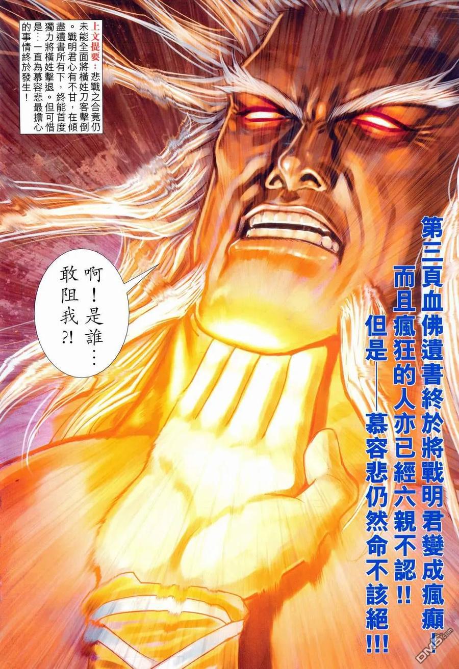 《霸刀》第454卷 第2页