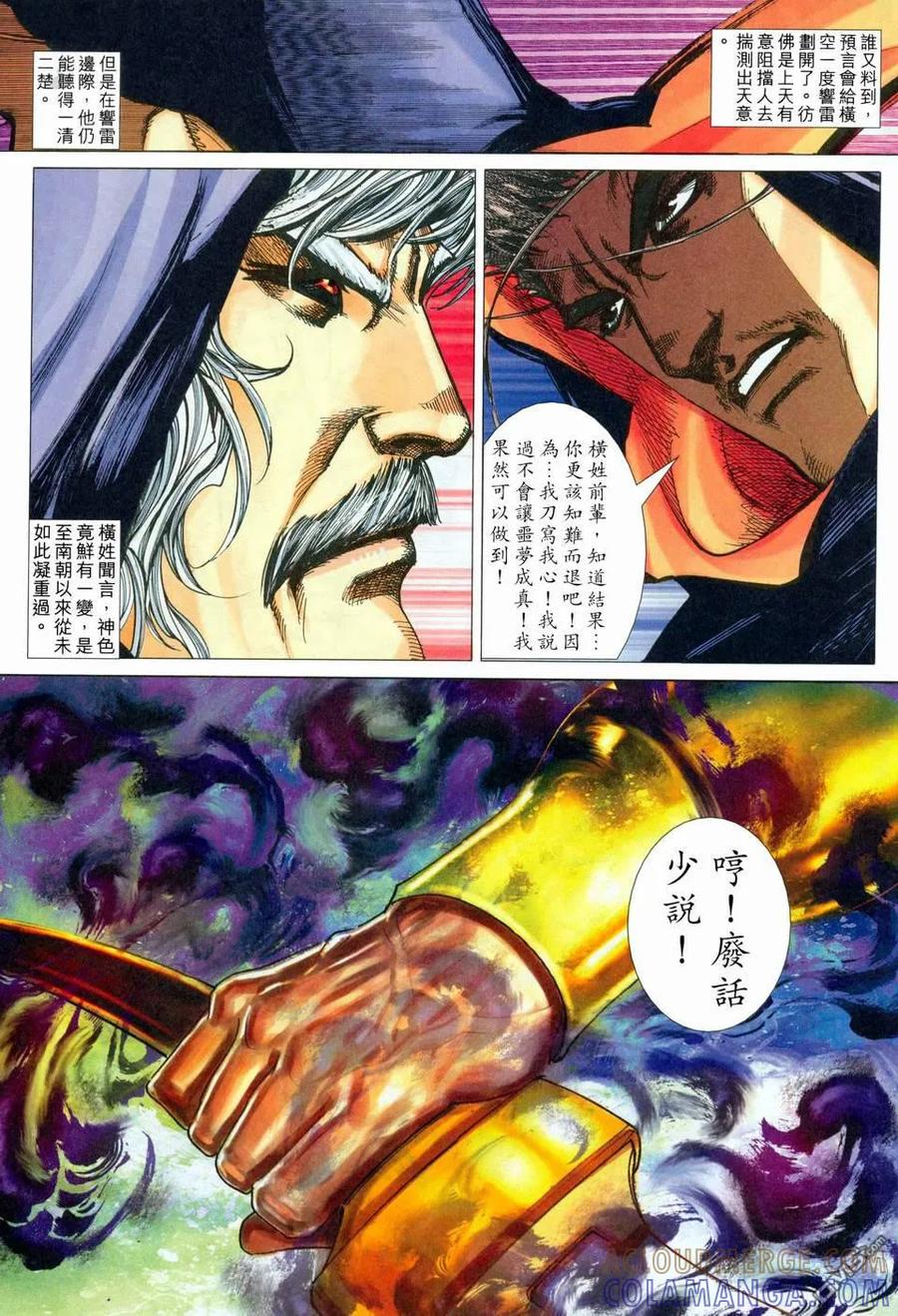 《霸刀》第454卷 第17页