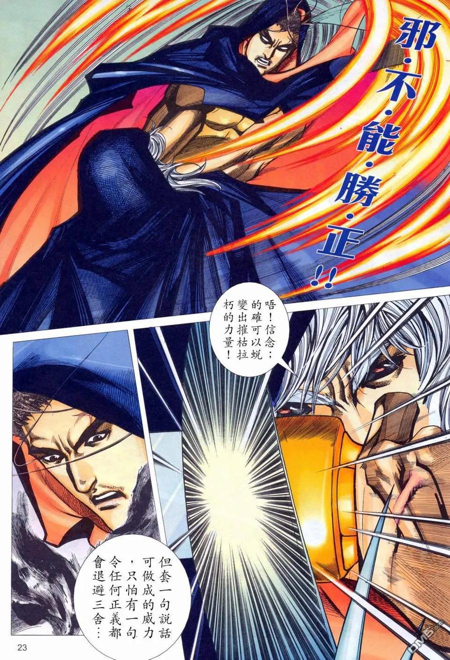 《霸刀》第454卷 第22页