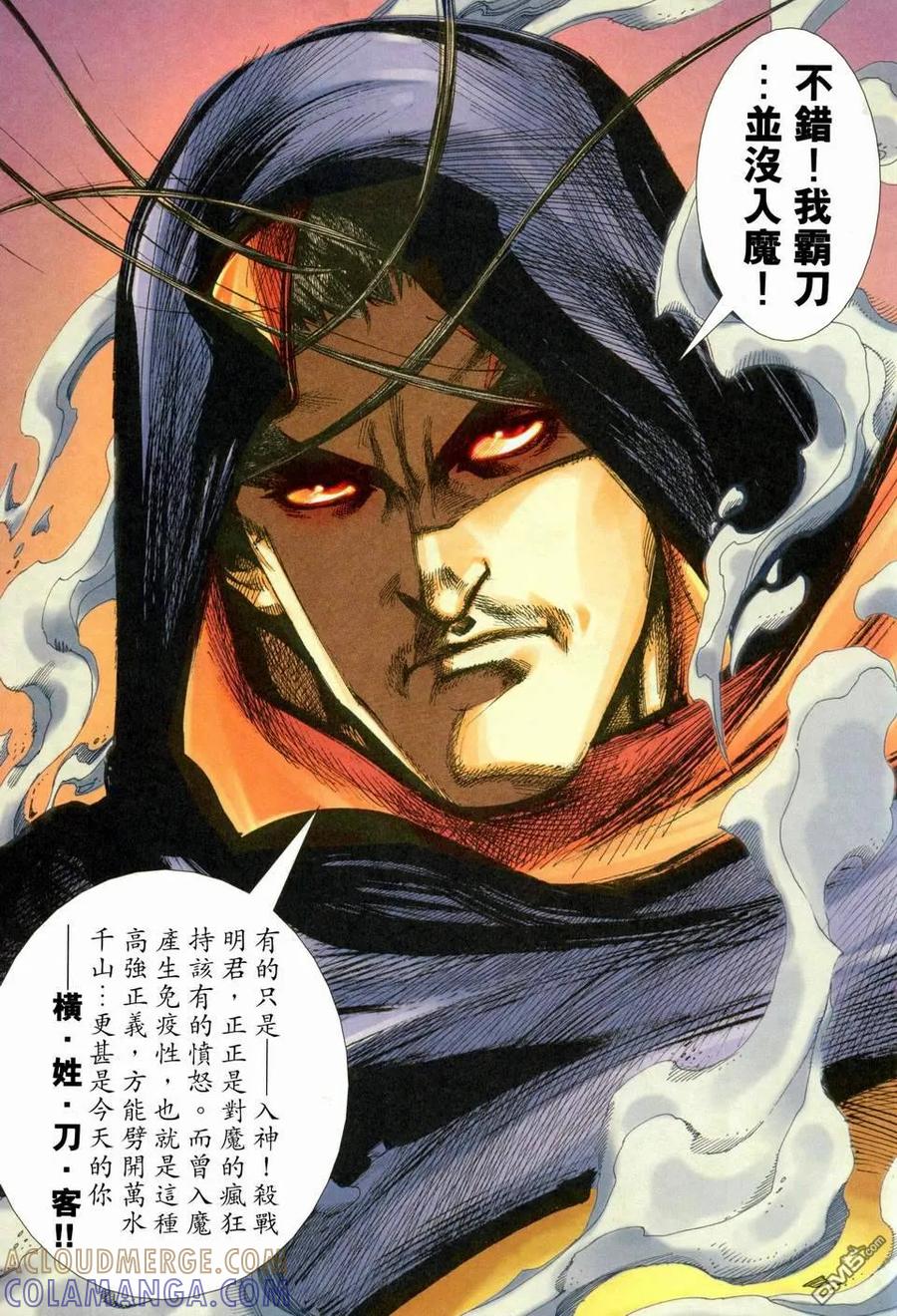 《霸刀》第454卷 第13页