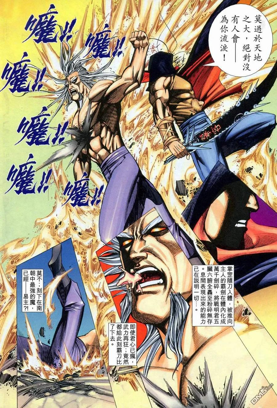 《霸刀》第454卷 第8页