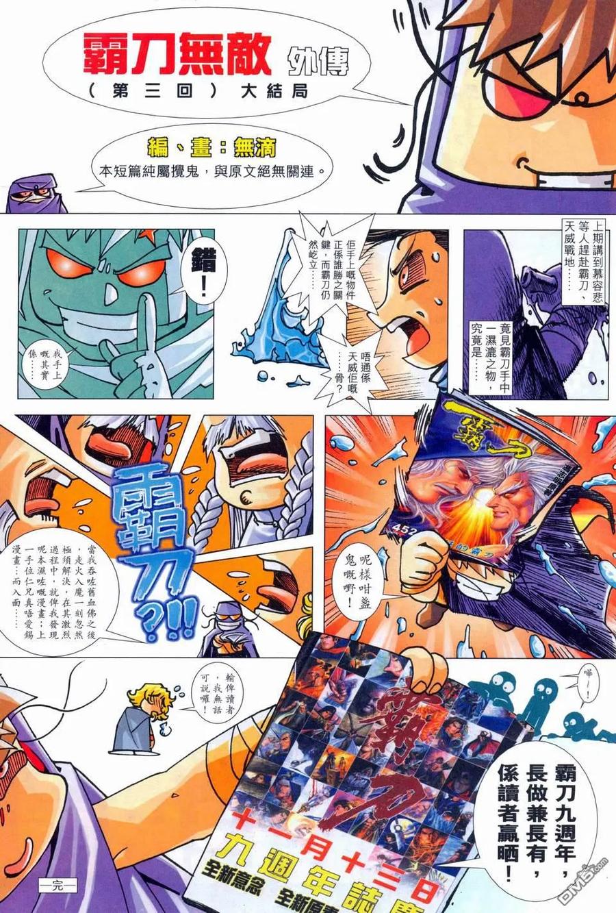 《霸刀》第454卷 第32页