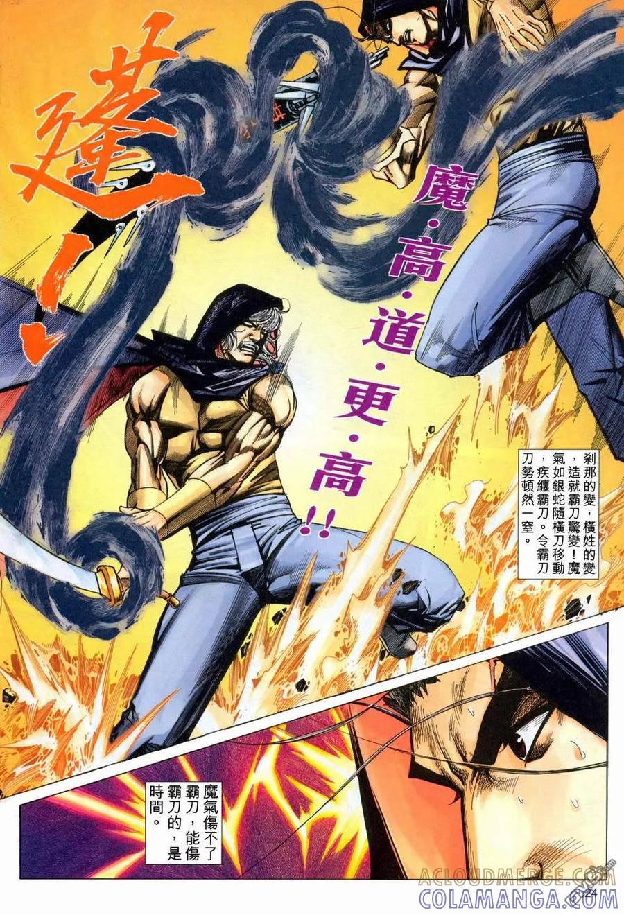 《霸刀》第454卷 第23页