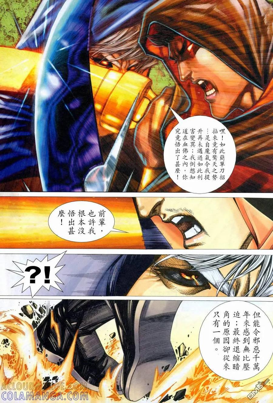 《霸刀》第454卷 第21页