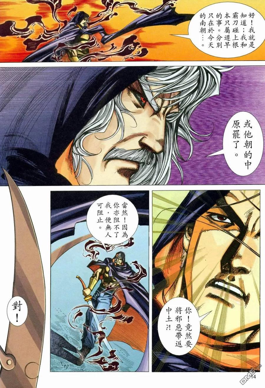 《霸刀》第454卷 第14页