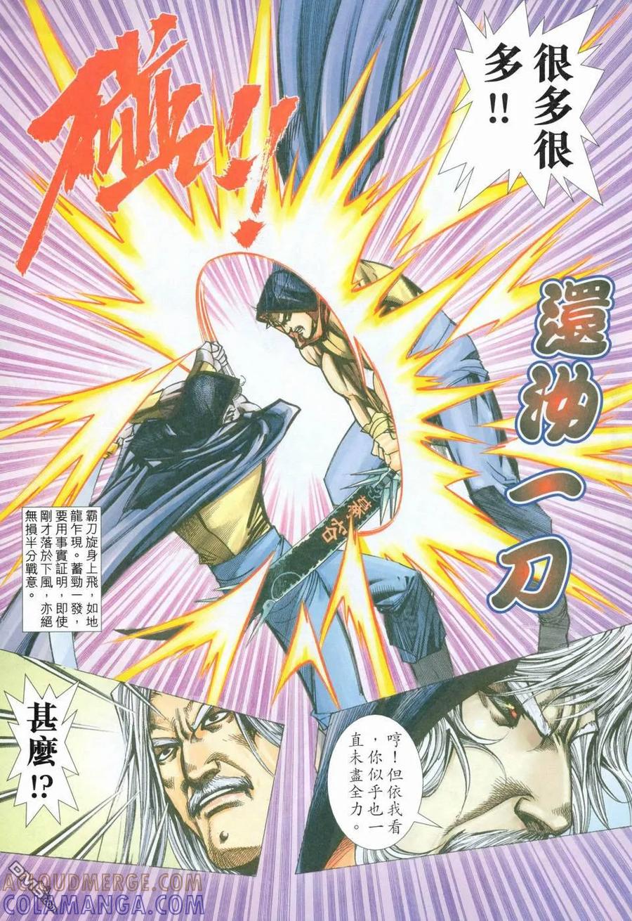 《霸刀》第455卷 第5页