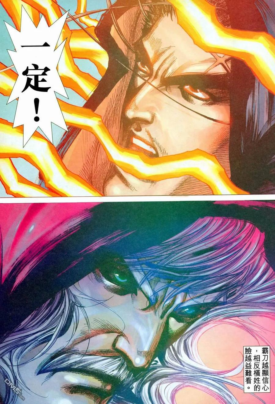 《霸刀》第455卷 第28页
