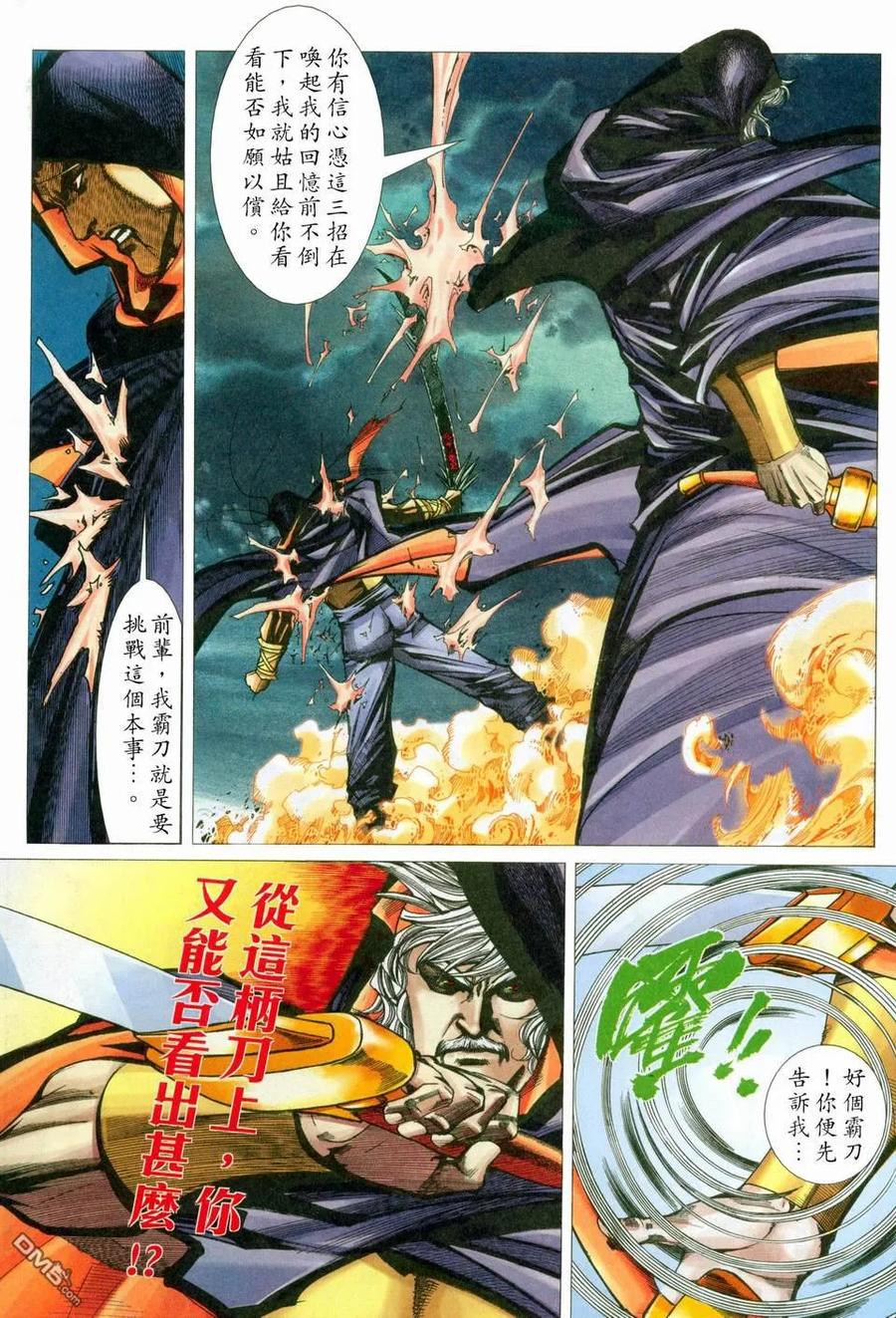 《霸刀》第455卷 第16页