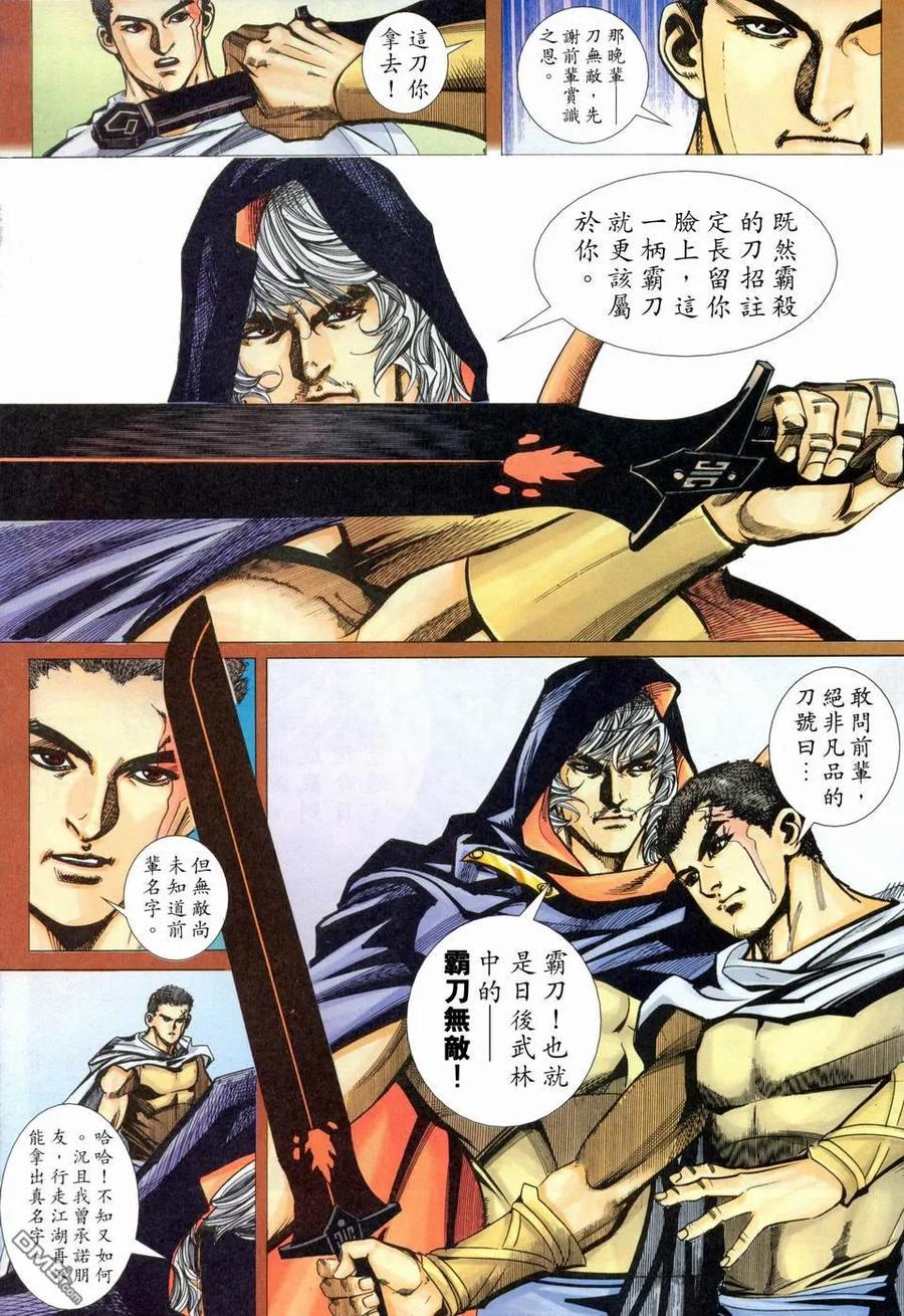 《霸刀》第455卷 第18页