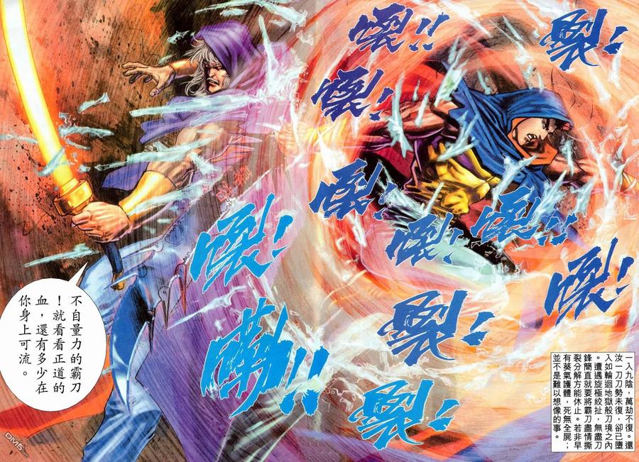 《霸刀》第455卷 第14页