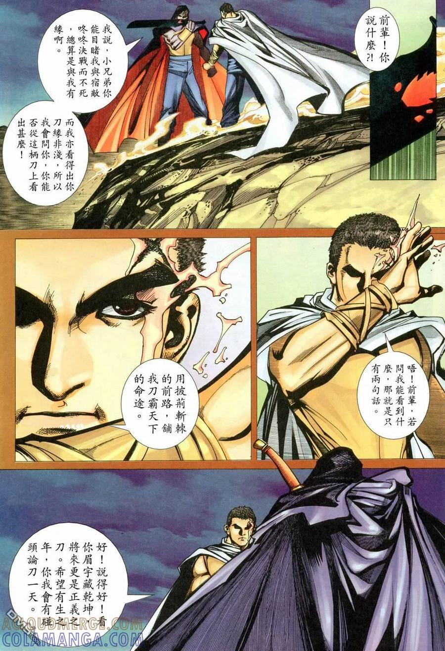 《霸刀》第455卷 第17页