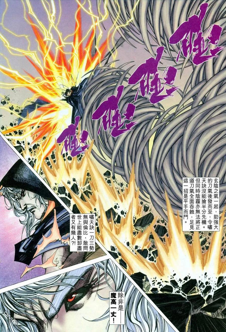 《霸刀》第455卷 第10页