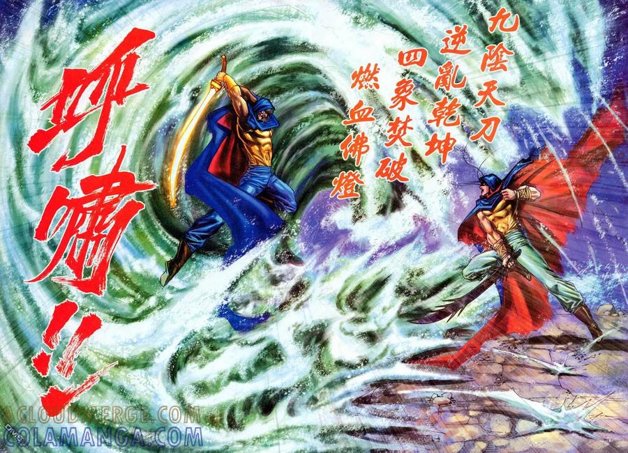 《霸刀》第455卷 第27页