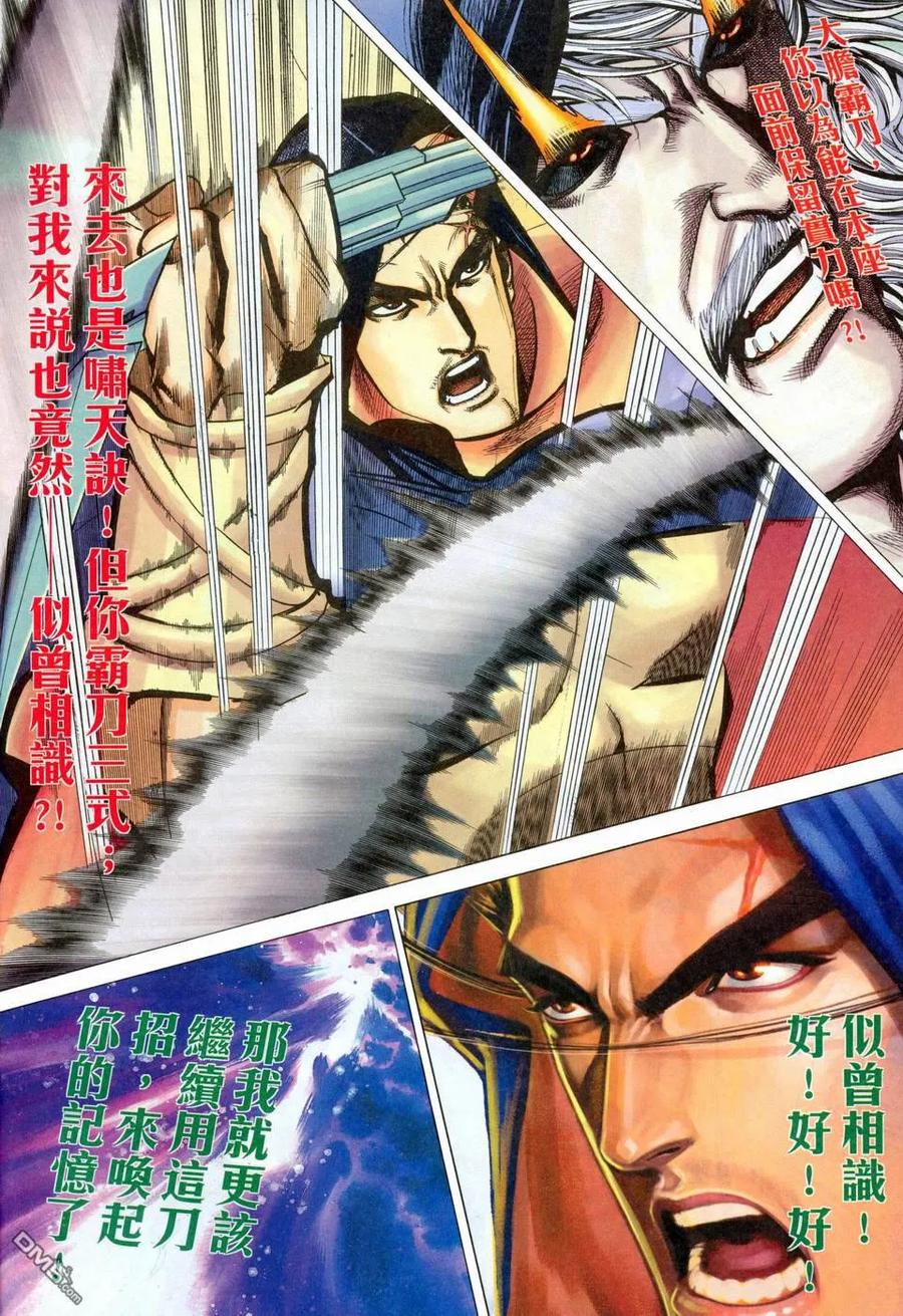 《霸刀》第455卷 第6页