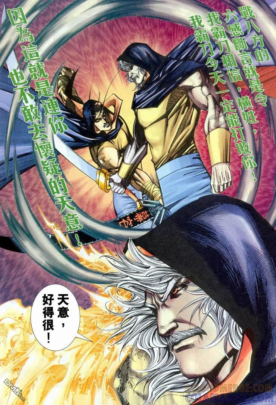 《霸刀》第455卷 第25页