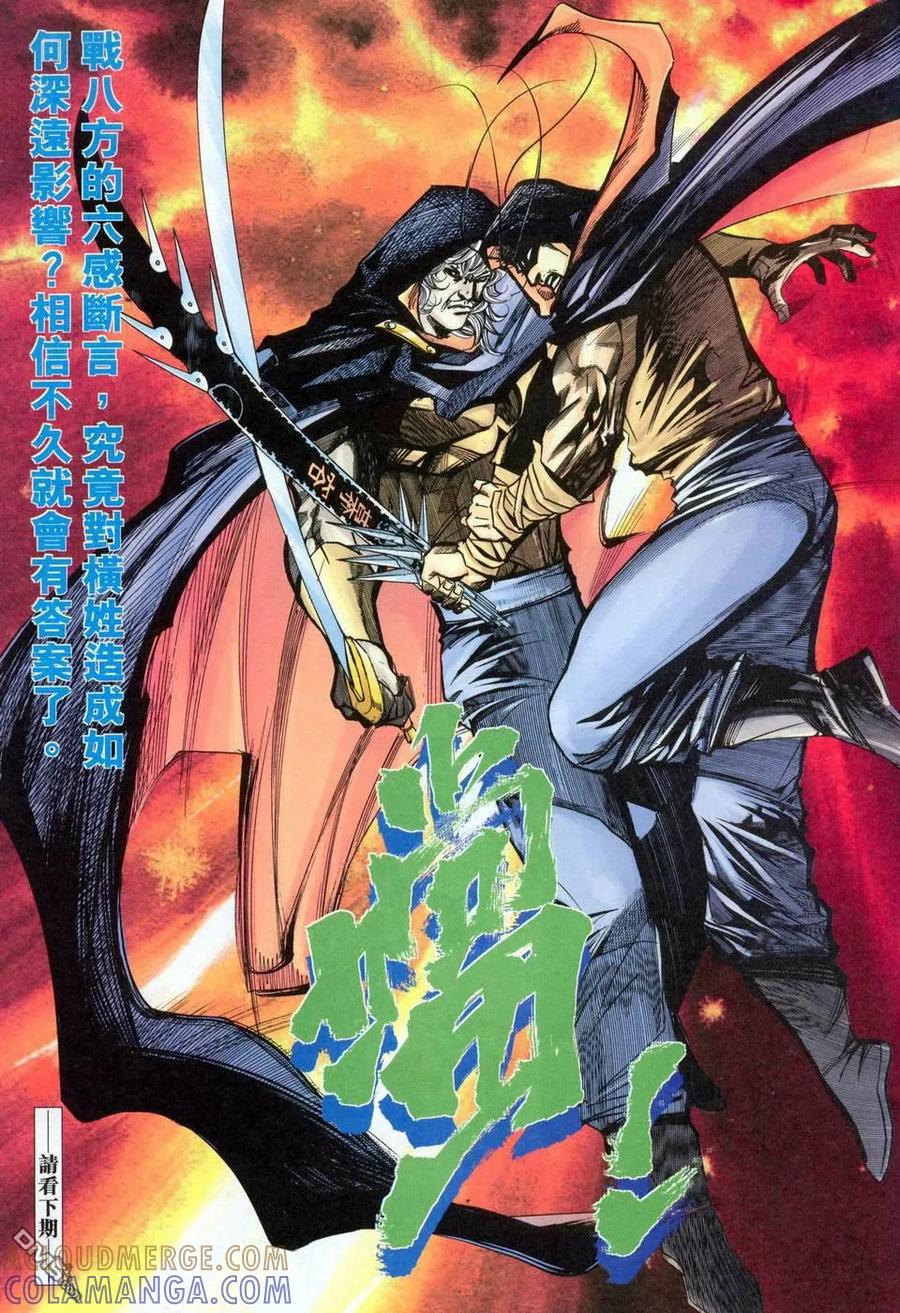 《霸刀》第455卷 第29页