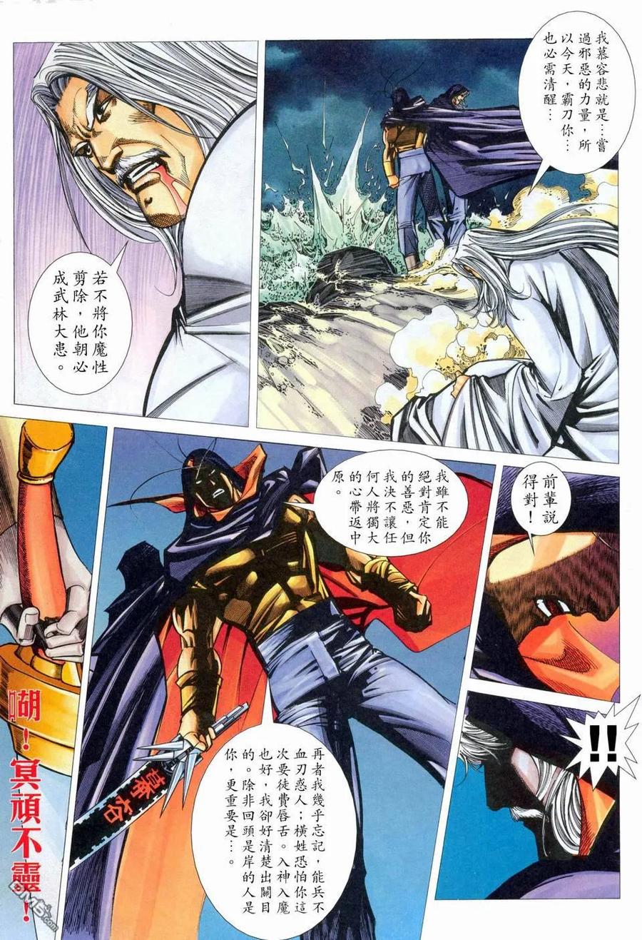 《霸刀》第455卷 第24页