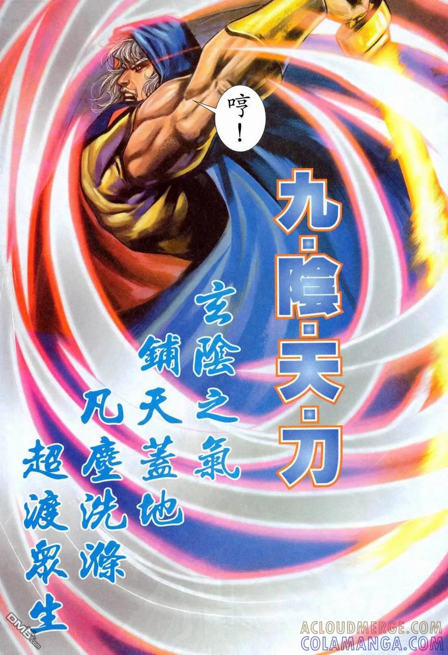 《霸刀》第455卷 第9页