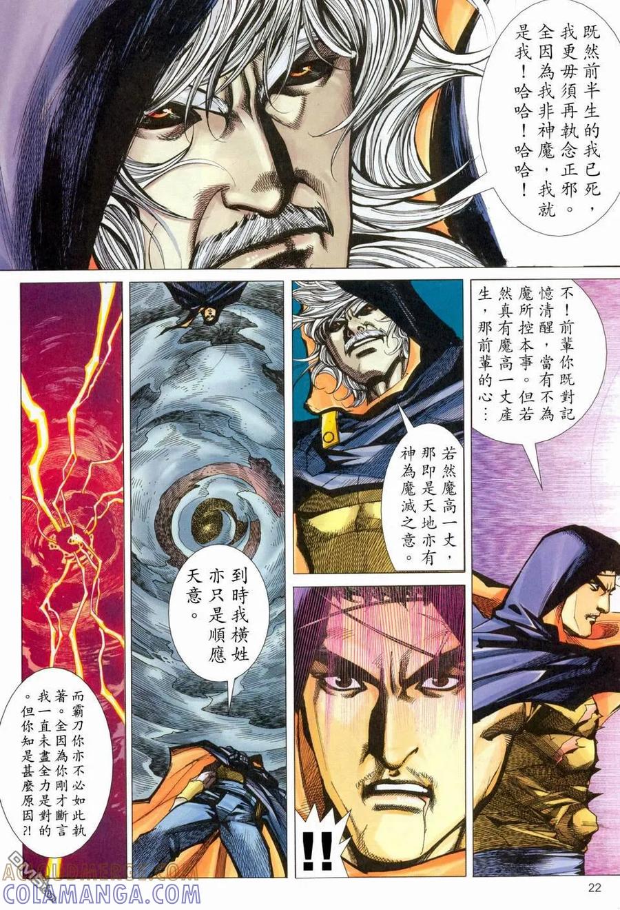 《霸刀》第455卷 第21页