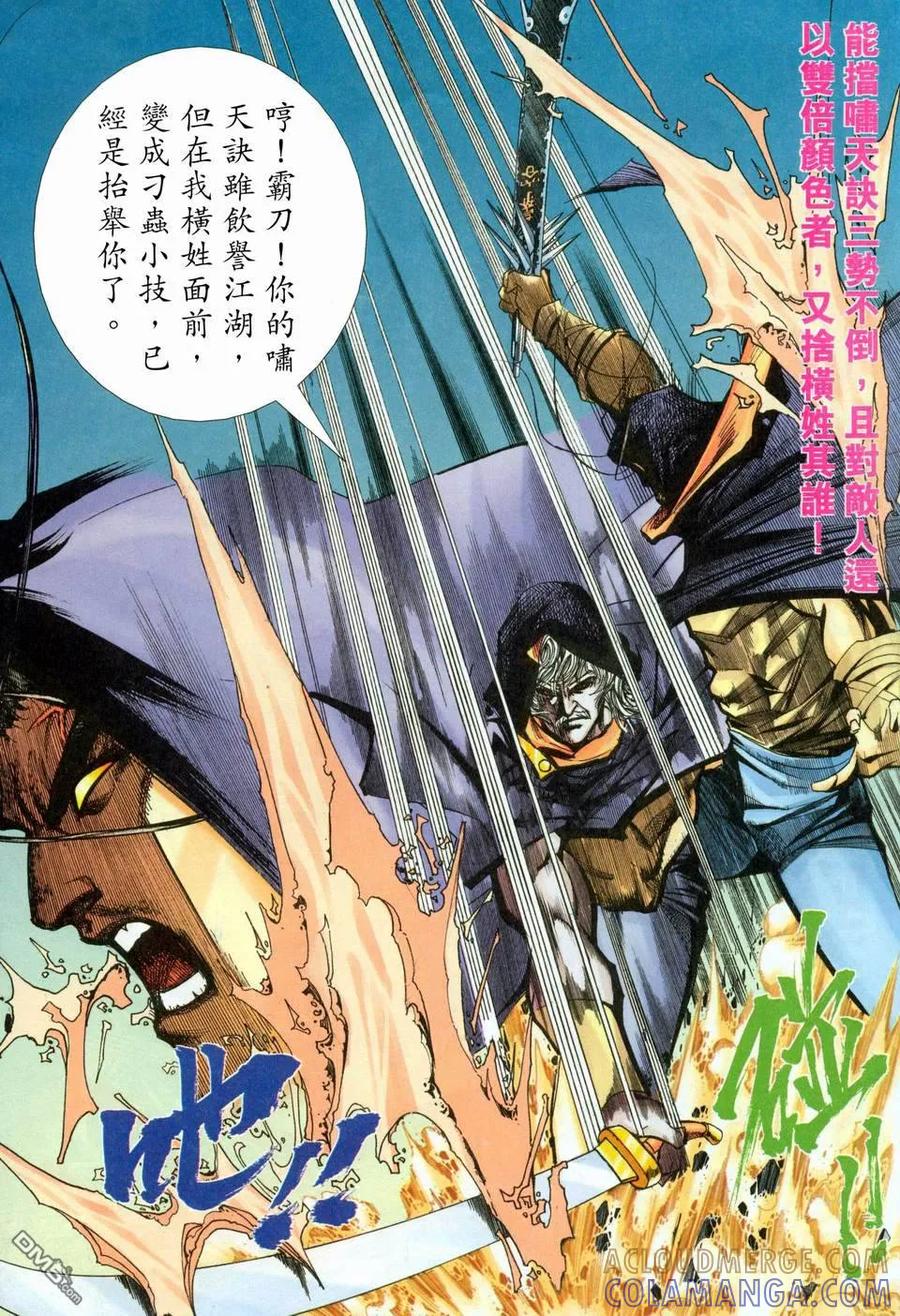《霸刀》第455卷 第11页