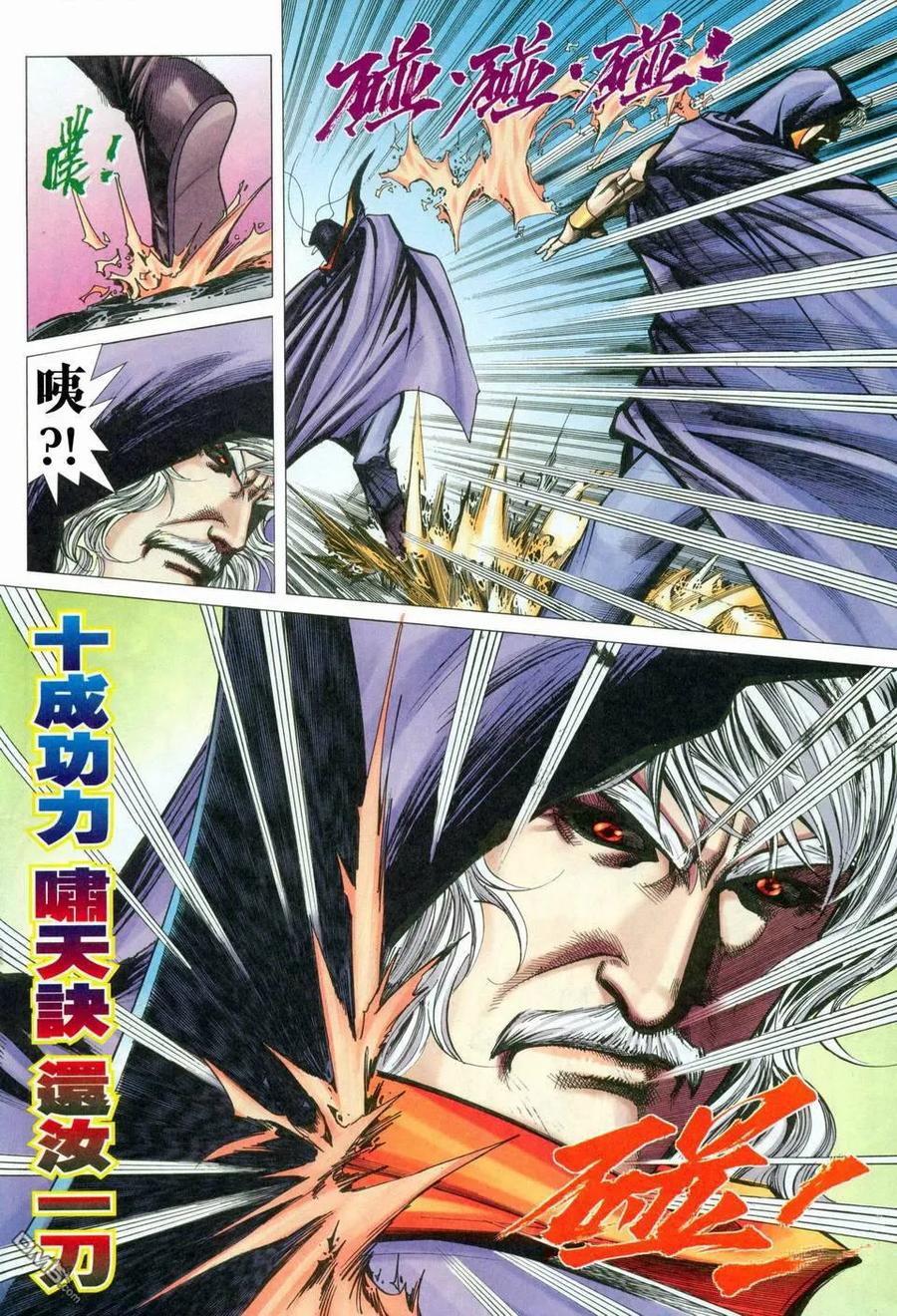《霸刀》第455卷 第12页