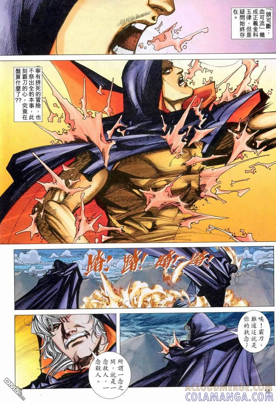 《霸刀》第455卷 第15页