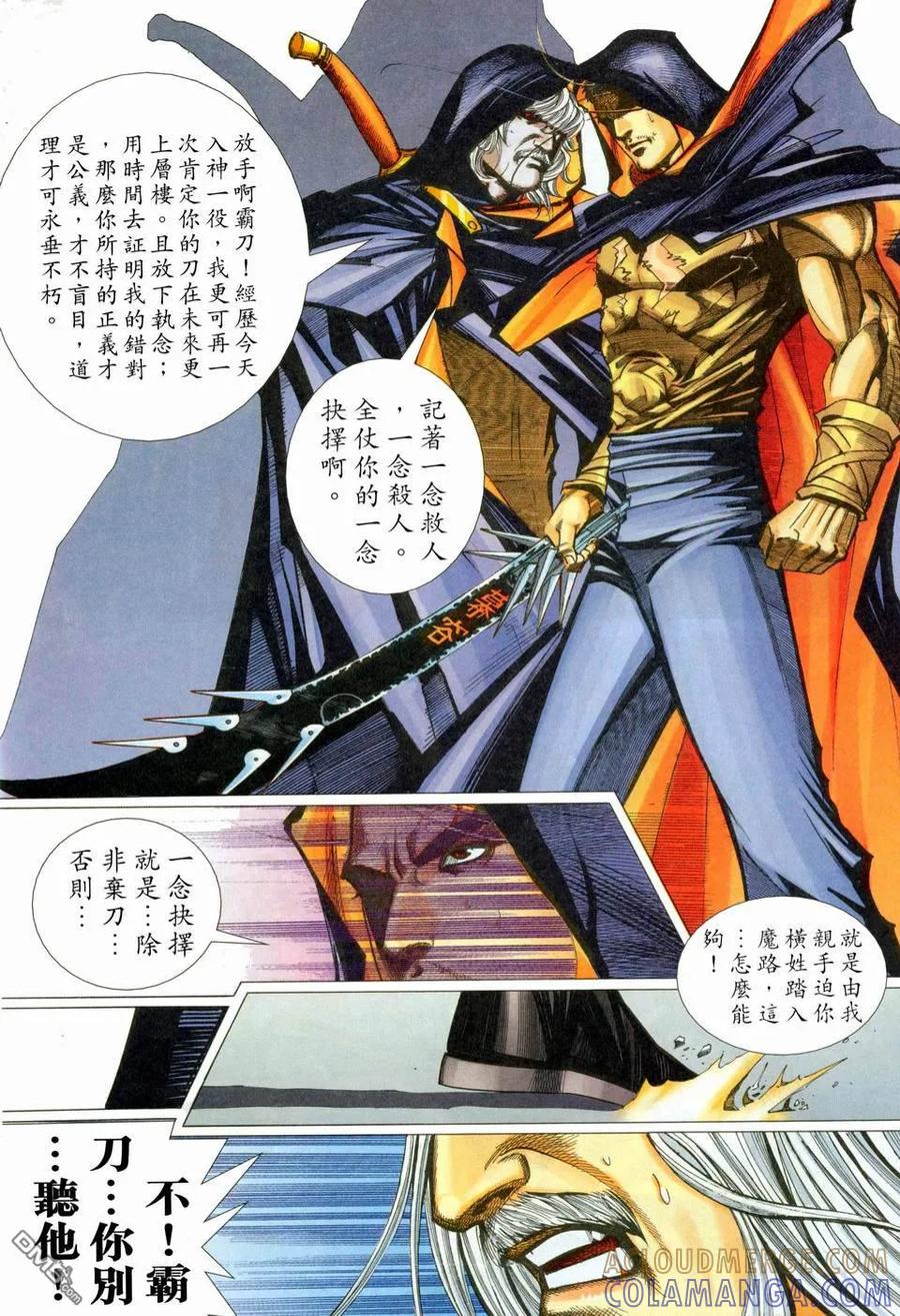 《霸刀》第455卷 第23页