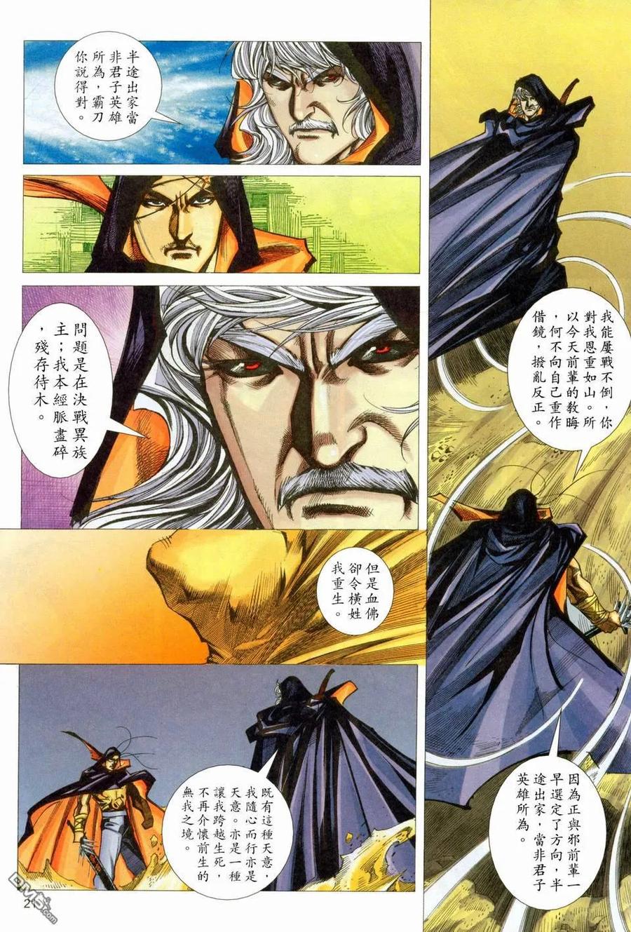《霸刀》第455卷 第20页