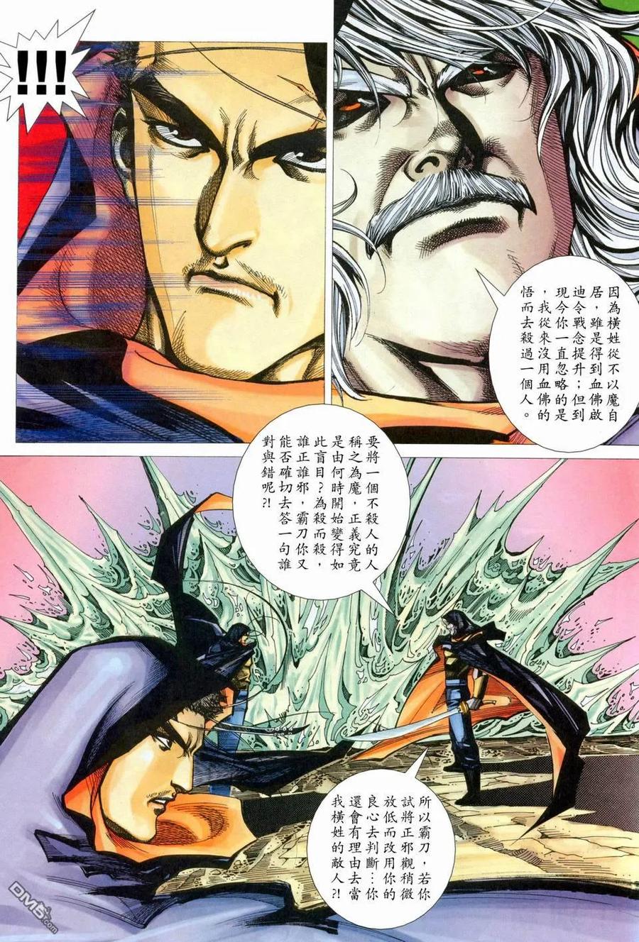 《霸刀》第455卷 第22页