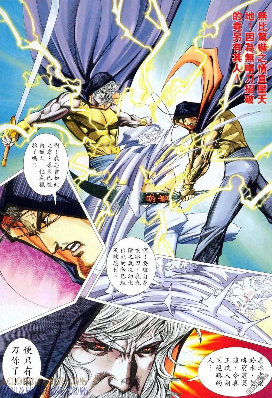 《霸刀》第456卷 第13页