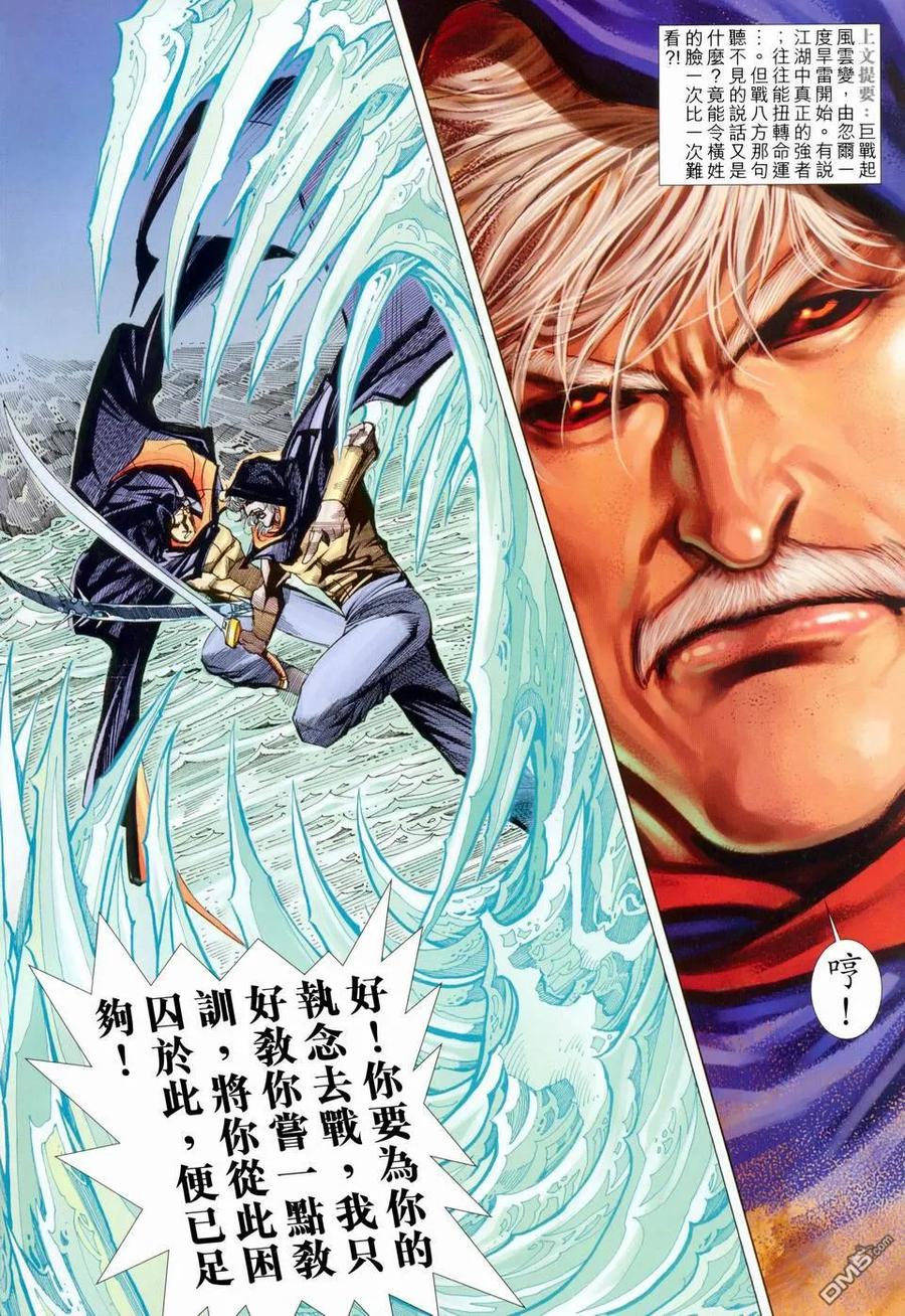 《霸刀》第456卷 第2页