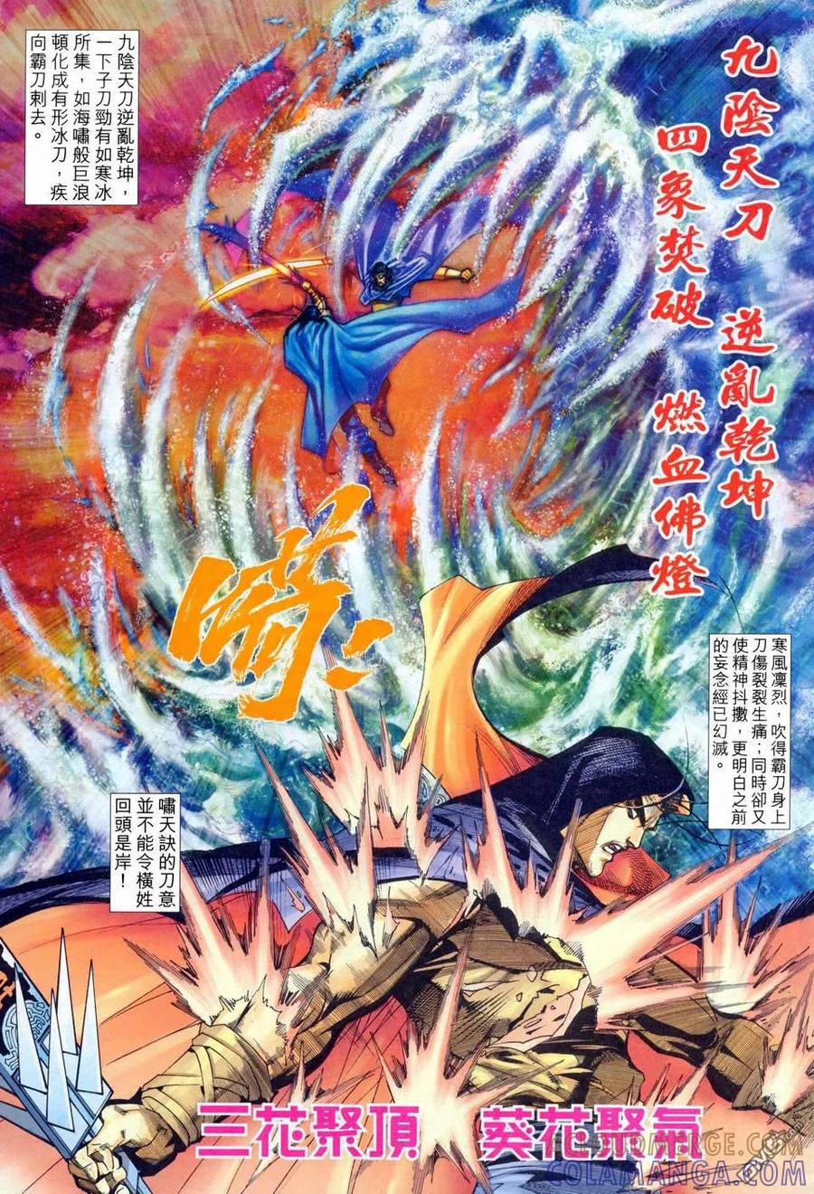 《霸刀》第456卷 第3页