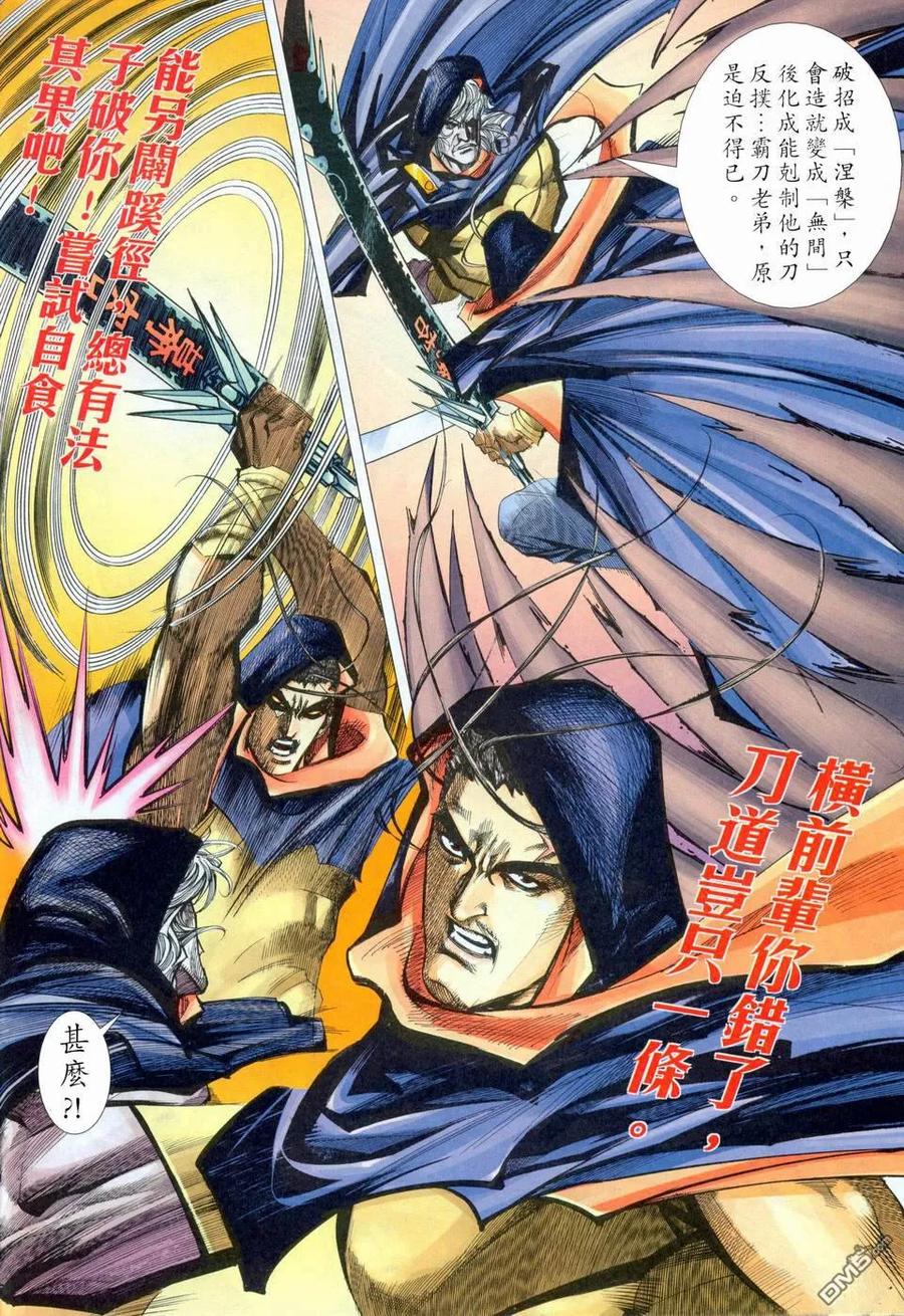《霸刀》第456卷 第8页