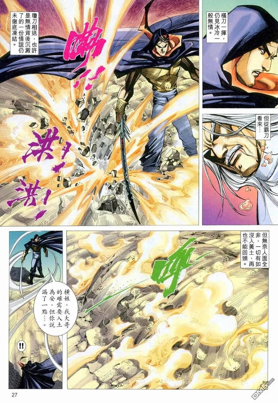 《霸刀》第456卷 第26页