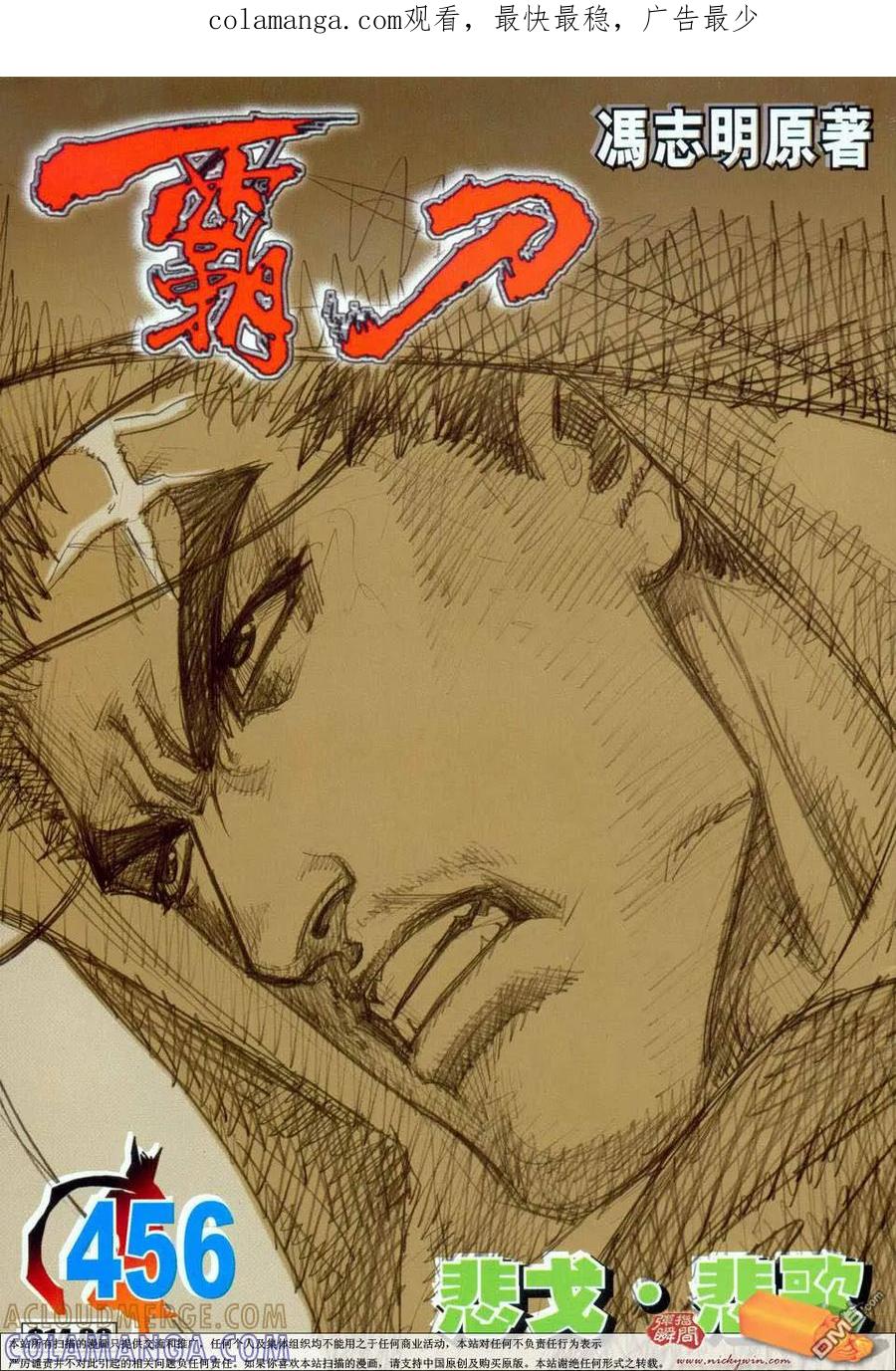 《霸刀》第456卷 第1页