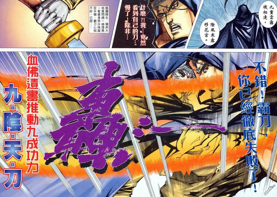 《霸刀》第456卷 第14页