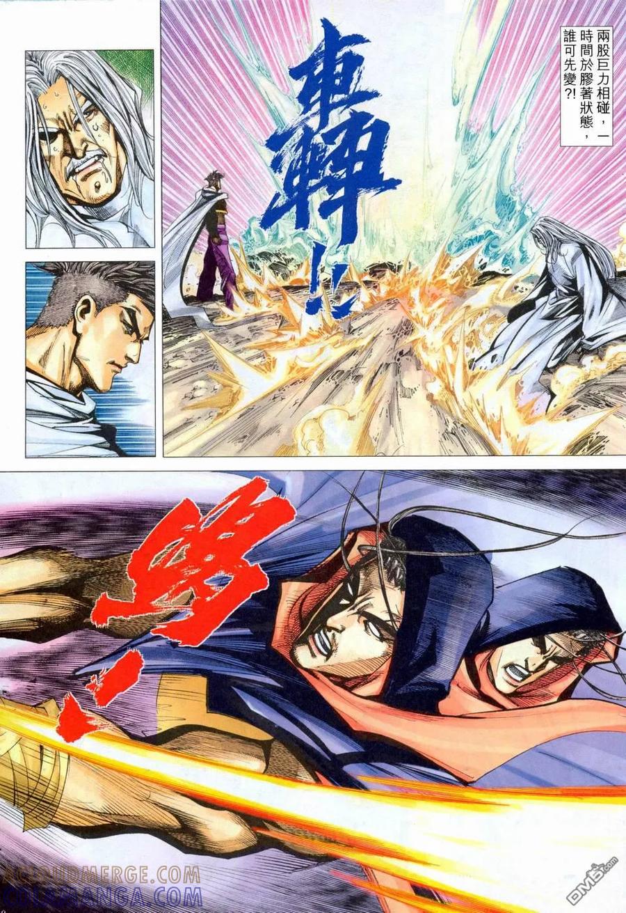 《霸刀》第456卷 第5页
