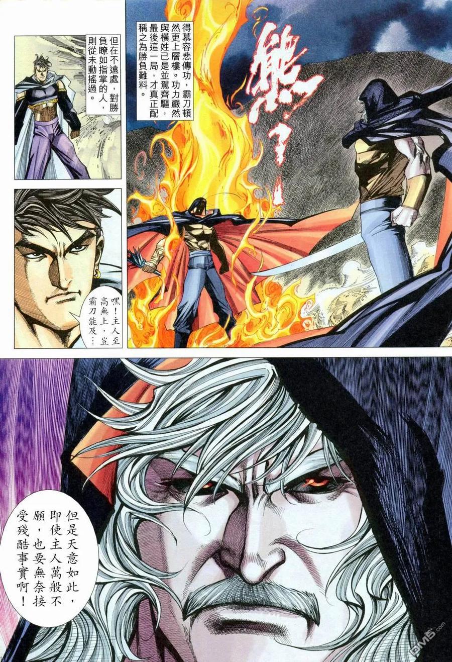 《霸刀》第456卷 第28页