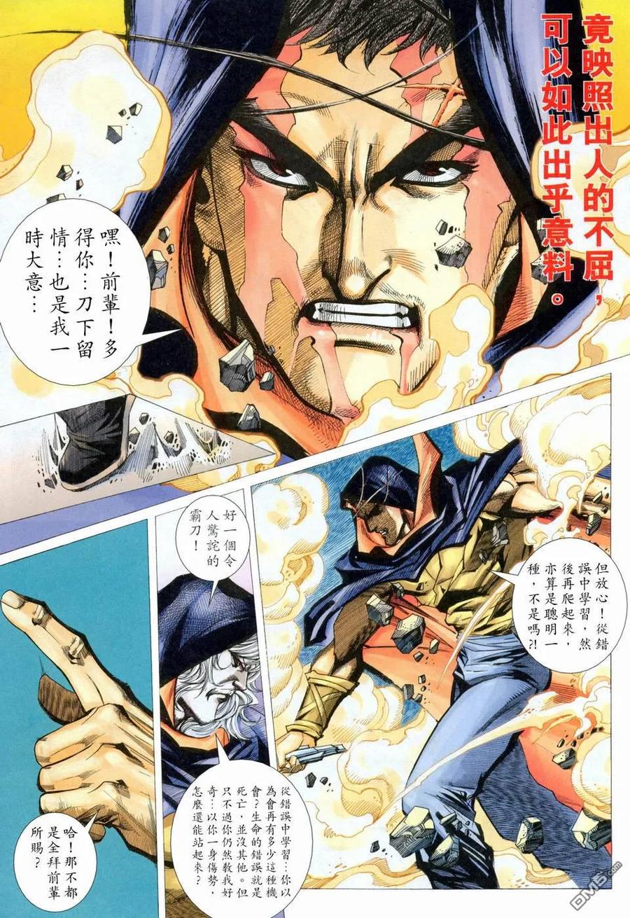 《霸刀》第456卷 第18页