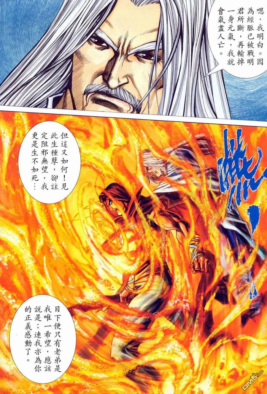 《霸刀》第456卷 第22页