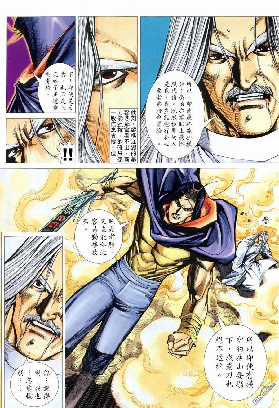 《霸刀》第456卷 第20页