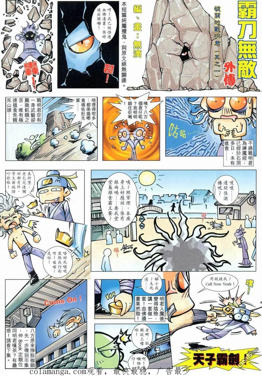 《霸刀》第456卷 第32页