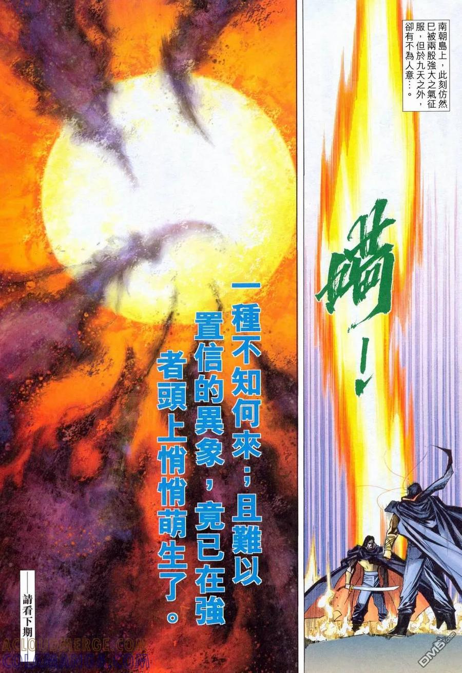 《霸刀》第456卷 第29页