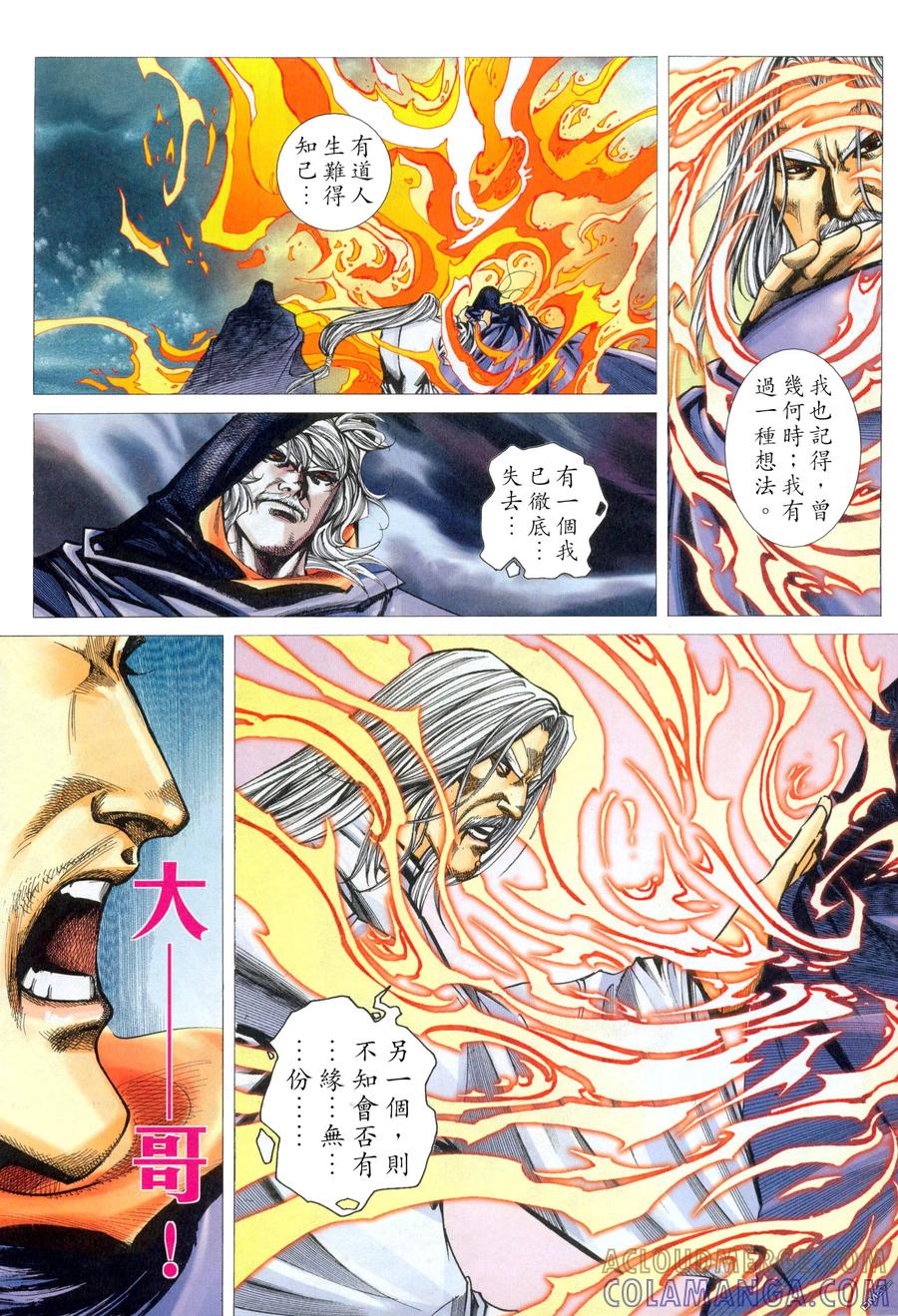 《霸刀》第456卷 第23页