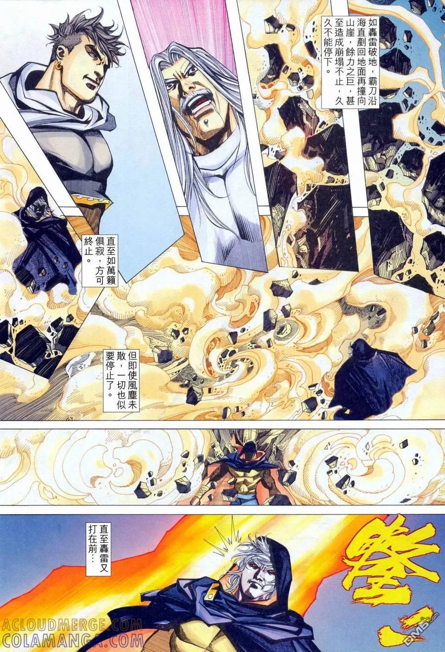《霸刀》第456卷 第17页