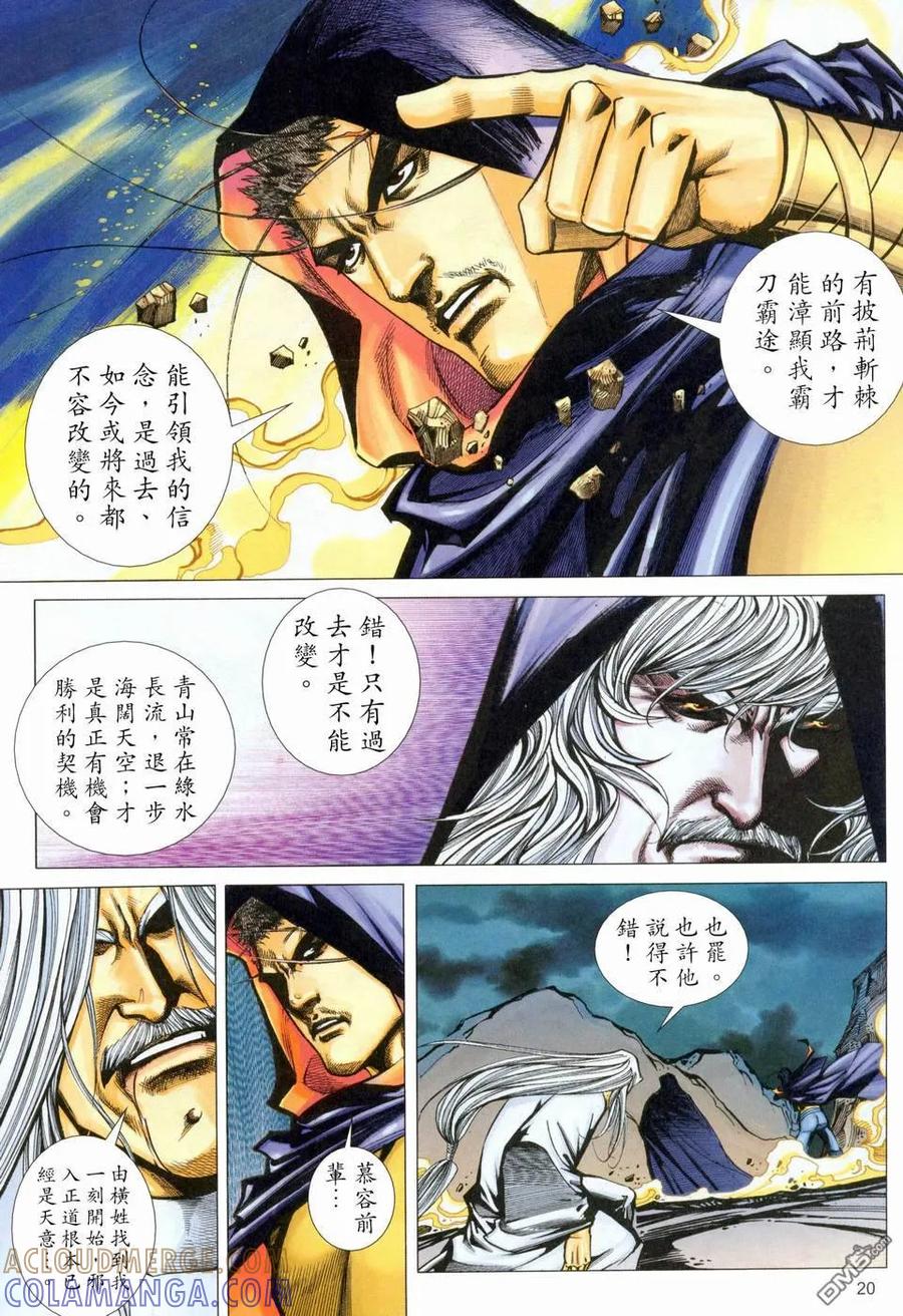 《霸刀》第456卷 第19页