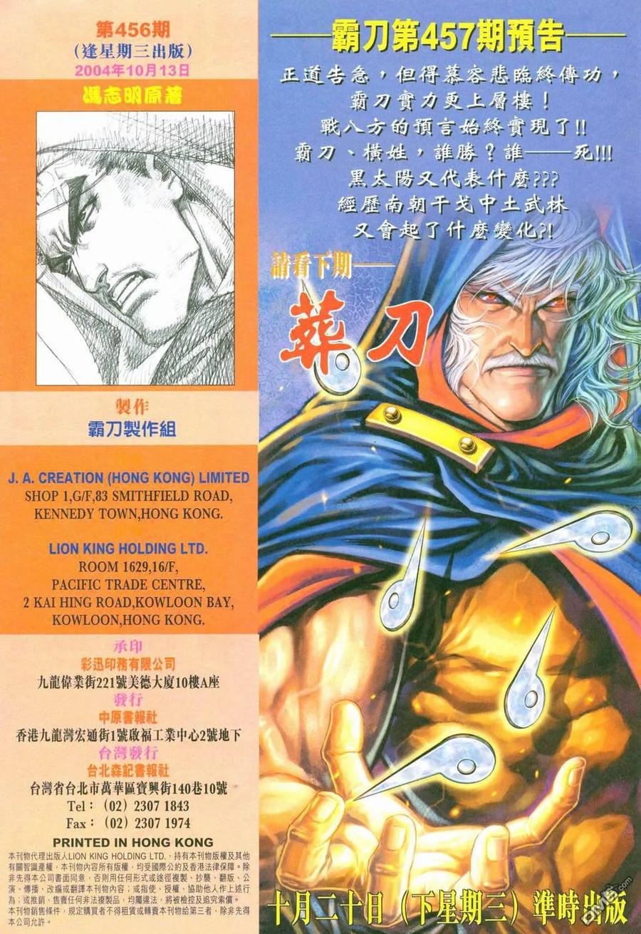 《霸刀》第456卷 第30页