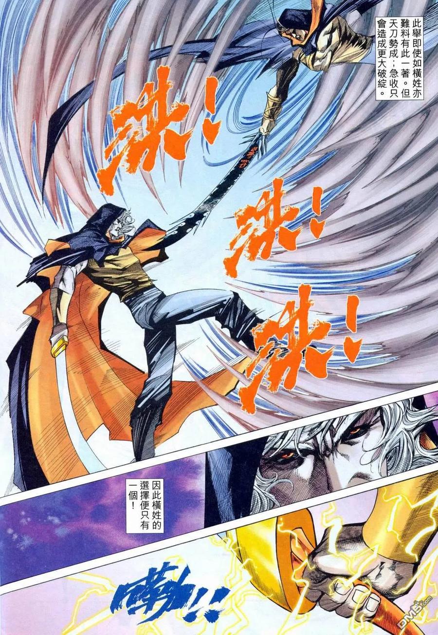 《霸刀》第456卷 第10页