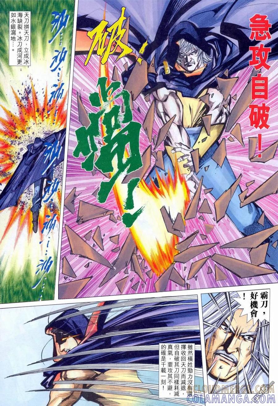 《霸刀》第456卷 第11页
